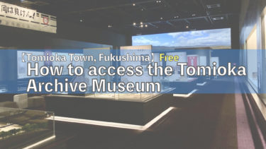 Tomioka-machi, Fukushima Prefecture: How to get to the Archive Museum by train and bus, and highlights of the museum.