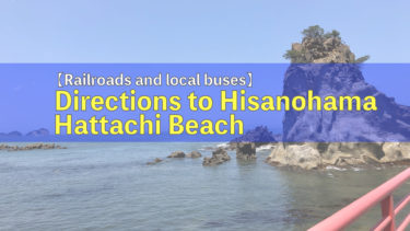 Easy-to-understand explanation of how to access Hattachi Beach and Hattachi Yakushi by train and local buses.